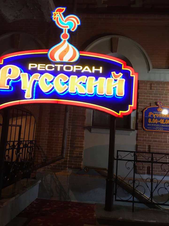 ロシアのレストラン